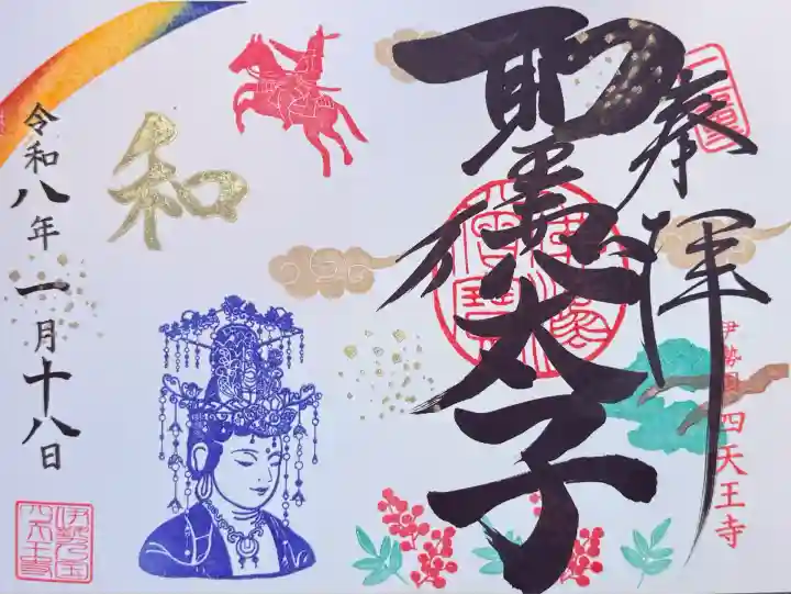 伊勢の国 四天王寺(三重県)