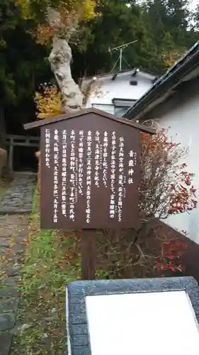 青龍神社の歴史