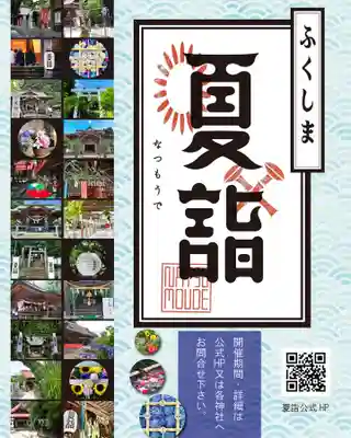 滑川神社 - 仕事と子どもの守り神(福島県)