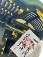 穴八幡宮の御朱印