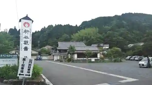 柳谷観音　楊谷寺のその他建物