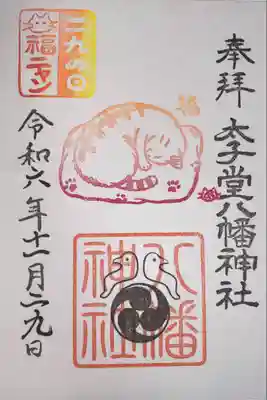 太子堂八幡神社(東京都)