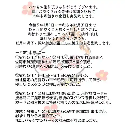 賀茂別雷神社(栃木県)