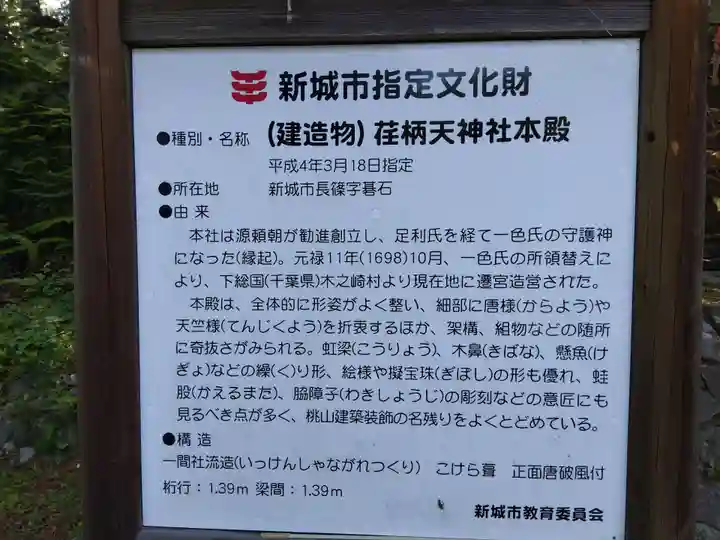 長篠荏柄天神社(愛知県)