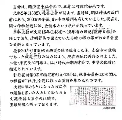 南宗寺(大阪府)