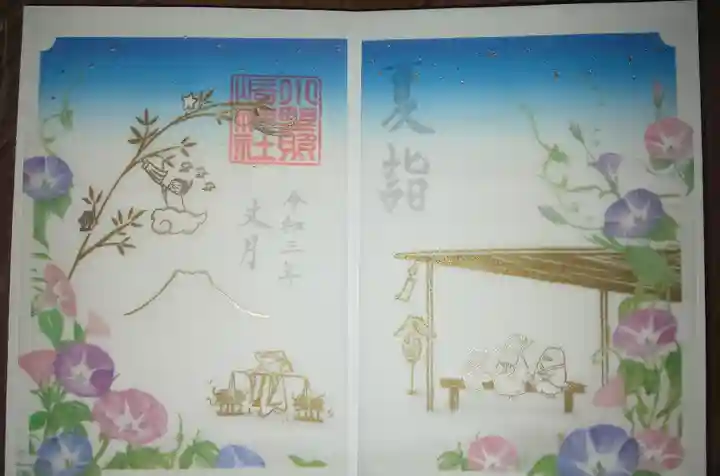 小野照崎神社の御朱印