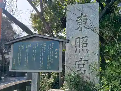 芝東照宮の歴史