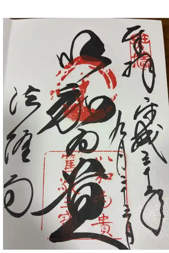 法隆寺の御朱印