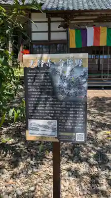 大谷寺(京都府)