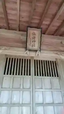 諏訪神社(茨城県)