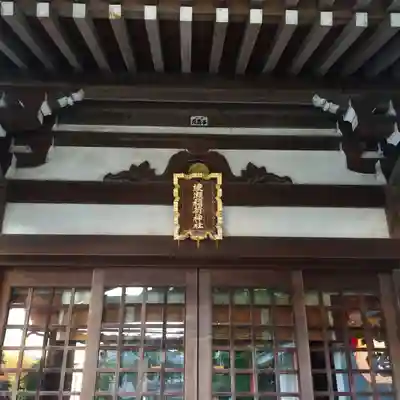 綾瀬稲荷神社の本殿・本堂
