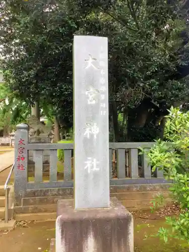 草刈大宮神社のその他建物