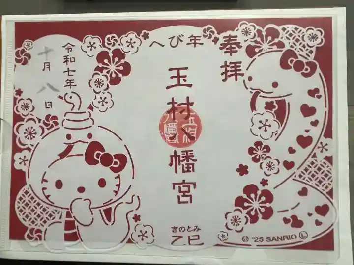 玉村八幡宮(群馬県)