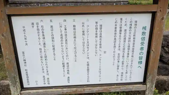 富丘八幡神社(香川県)