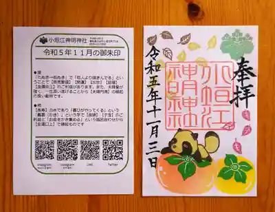 小垣江神明神社(愛知県)