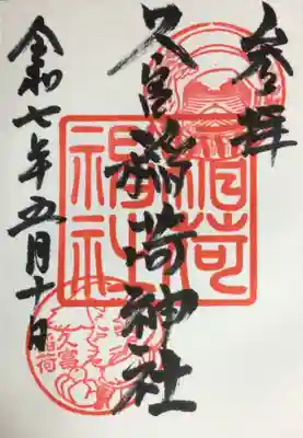 通年の御朱印をかきいれていただきました