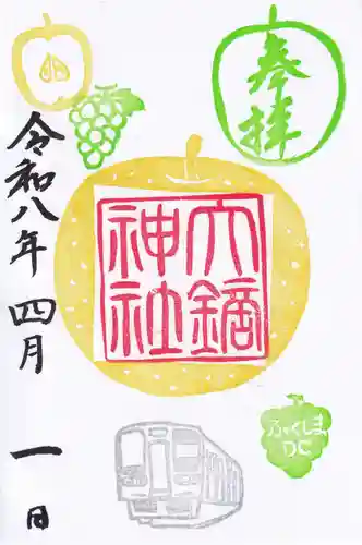 大鏑神社の御朱印