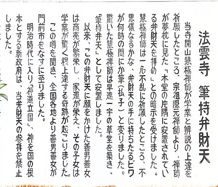 法雲寺の御朱印