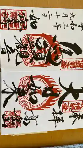 如宝寺の御朱印