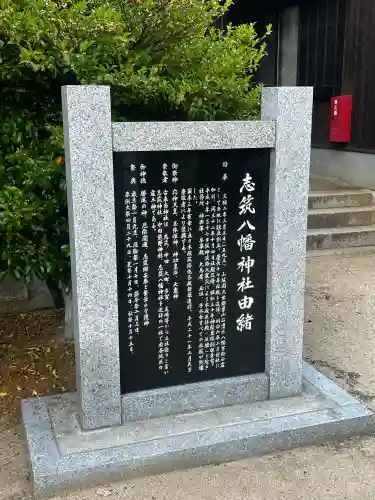 志筑八幡神社(兵庫県)