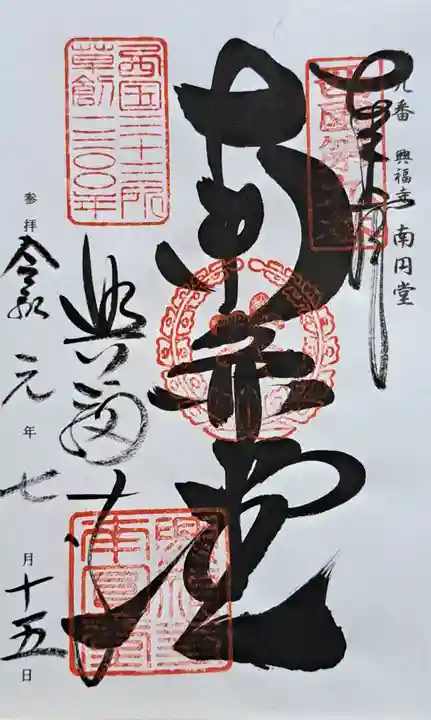 興福寺 南円堂(奈良県)