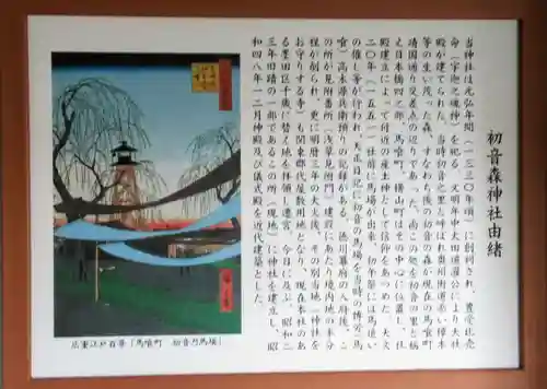 初音森神社の歴史