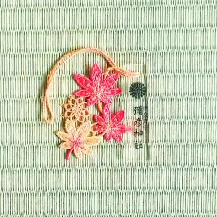 彌彦神社 (伊夜日子神社)のお守り