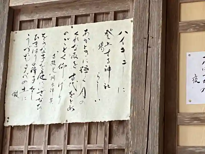 月山神社のその他建物