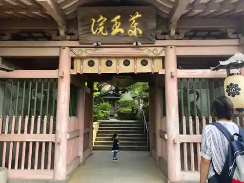 藥王院温泉寺の山門