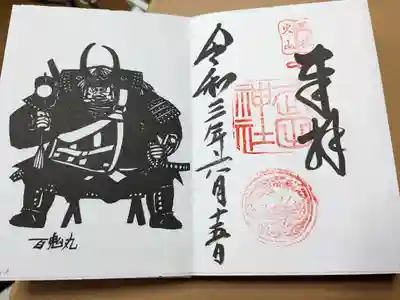 切り絵の御朱印
