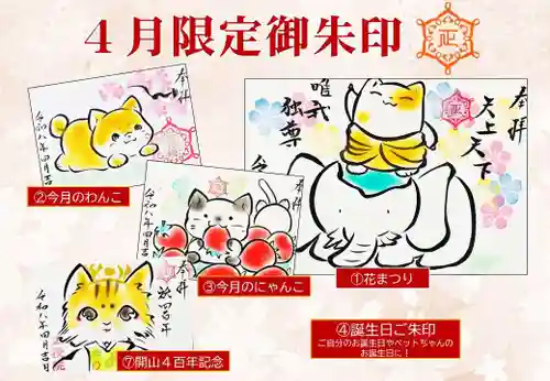 正授院の御朱印