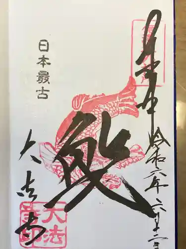 国宝 大法寺(長野県)