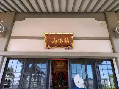 長松寺の本殿・本堂