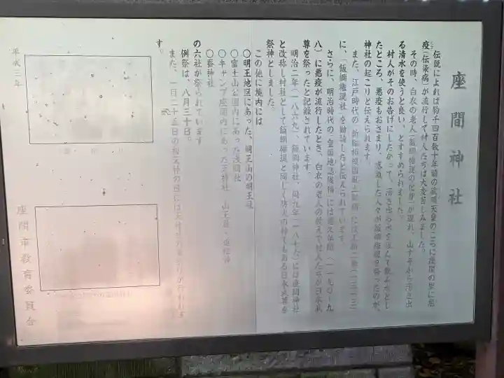 座間神社(神奈川県)