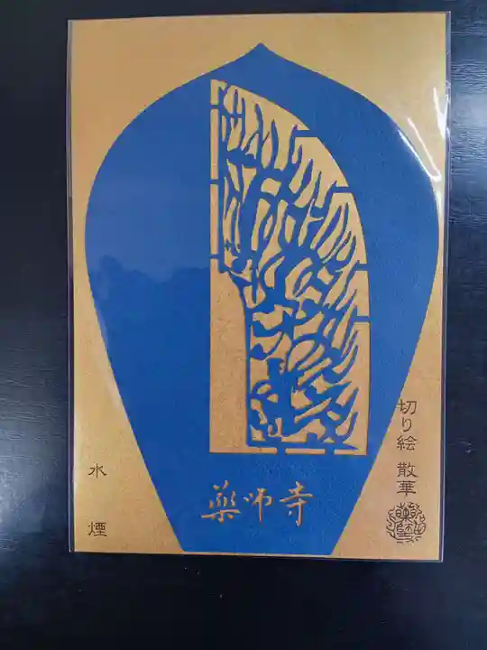 薬師寺(奈良県)