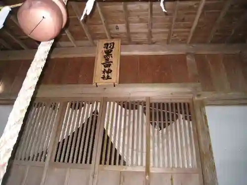 羽黒三田神社(東京都)