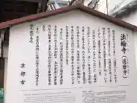 法輪寺(京都府)