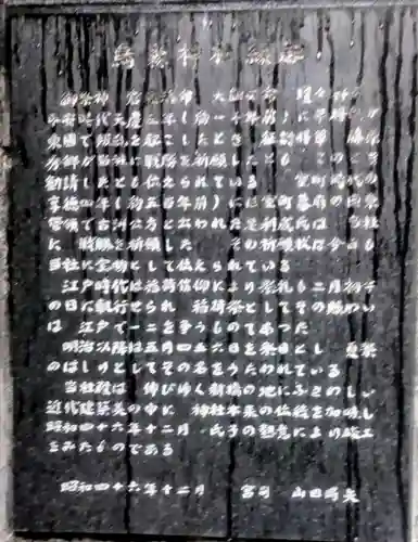 烏森神社(東京都)