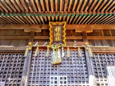 五之三神明社のその他建物