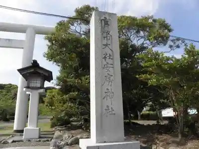 安房神社のその他建物