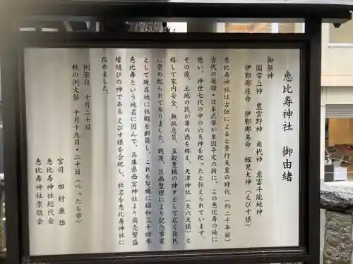 恵比寿神社(東京都)