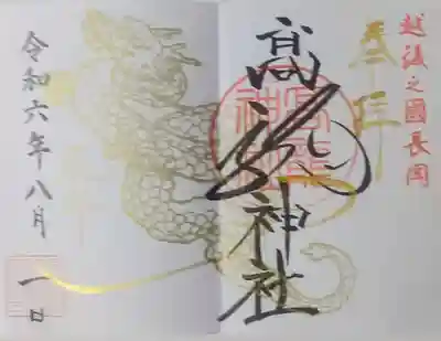 高龍神社(新潟県)