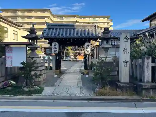 金札宮(京都府)