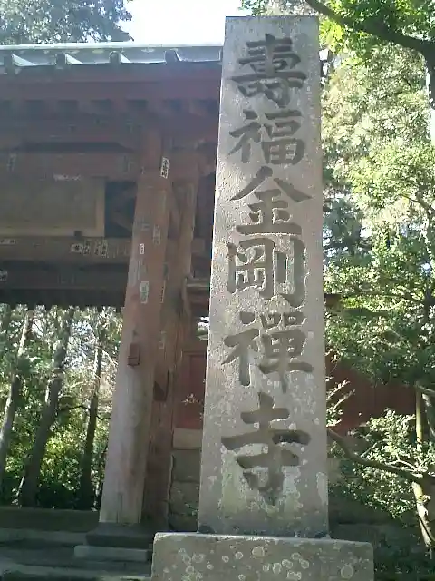寿福寺のその他建物