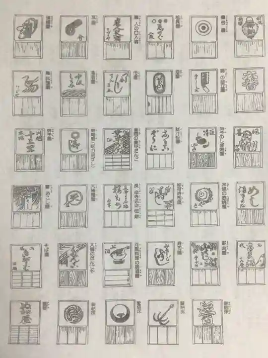 八景天祖神社(東京都)