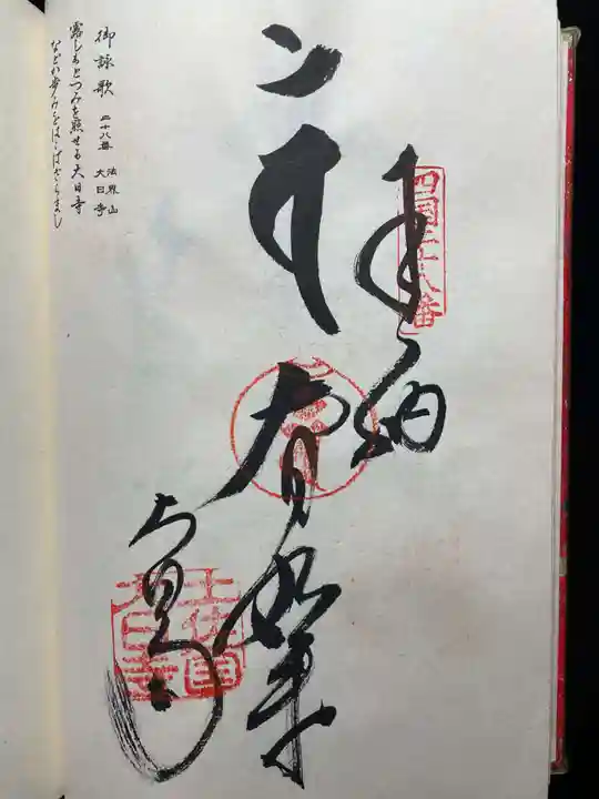 最御崎寺(高知県)