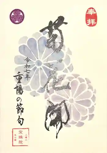 増上寺塔頭 三縁山 宝珠院(東京都)