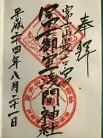 冨士御室浅間神社(山梨県)