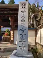 室生寺のその他建物