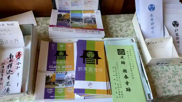 国泰寺の授与品その他